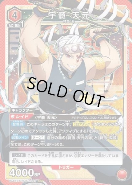 画像1: 《特価品》宇髄 天元/SR【赤】【キャラクター】《UA05BT/KMY-1-087》 (1)