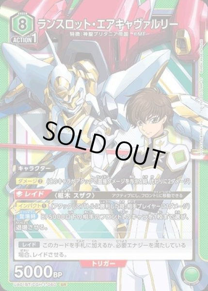 画像1: 《特価品》ランスロット・エアキャヴァルリー/SR【キャラクター】《UA01BT/CGH-1-060》 (1)