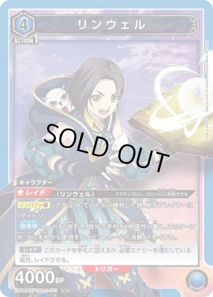 画像1: 《特価品》リンウェル/SR【青】【キャラクター】《UA06BT/TOA-1-021》 (1)