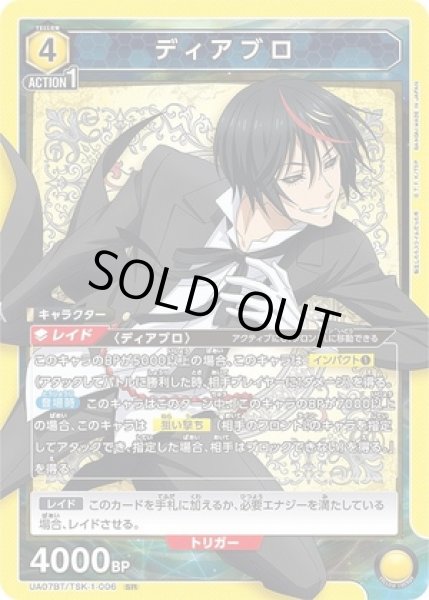 画像1: 《特価品》ディアブロ/SR【黄】【キャラクター】《UA07BT/TSK-1-006》 (1)