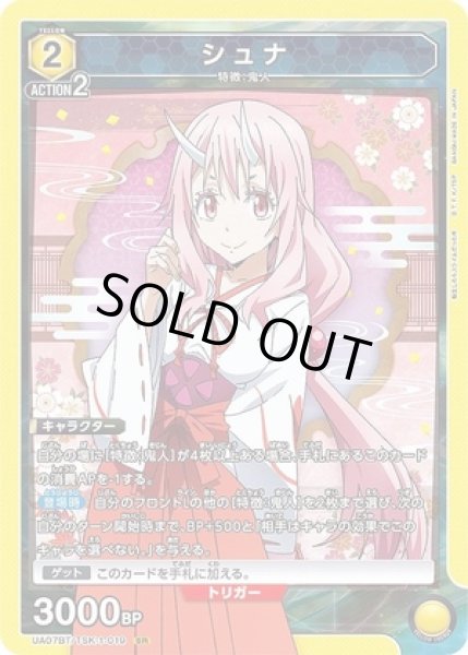 画像1: 《特価品》シュナ/SR【黄】【キャラクター】《UA07BT/TSK-1-019》 (1)