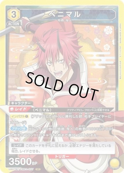 画像1: 《特価品》ベニマル/SR【黄】【キャラクター】《UA07BT/TSK-1-027》 (1)
