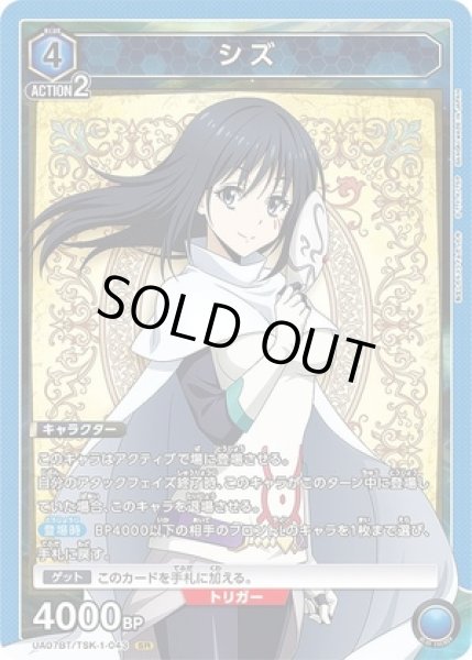 画像1: 《特価品》シズ/SR【青】【キャラクター】《UA07BT/TSK-1-043》 (1)