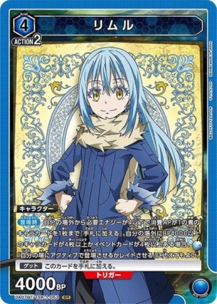 画像1: 《特価品》リムル/SR【青】【キャラクター】《UA07BT/TSK-1-053》 (1)
