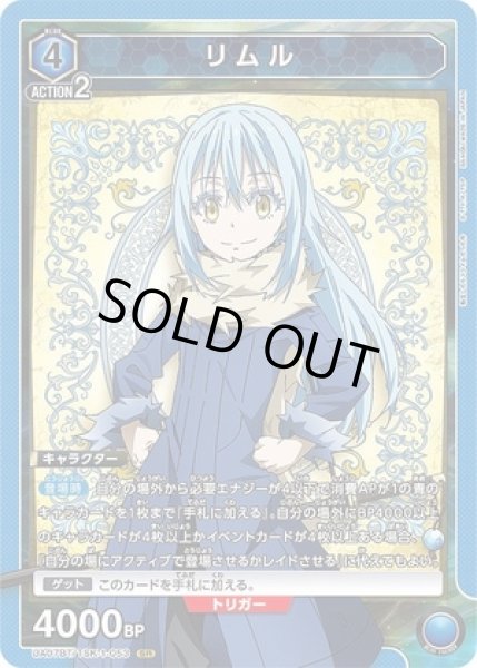 画像1: 《特価品》リムル/SR【青】【キャラクター】《UA07BT/TSK-1-053》 (1)
