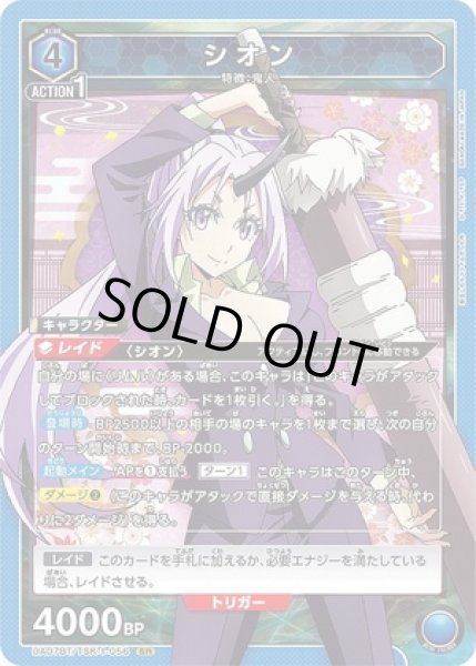 画像1: 《特価品》シオン/SR【青】【キャラクター】《UA07BT/TSK-1-056》 (1)