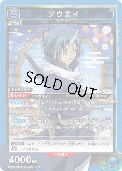 画像1: 《特価品》ソウエイ/SR【青】【キャラクター】《UA07BT/TSK-1-060》 (1)