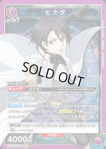 画像1: 《特価品》ヒナタ/SR【紫】【キャラクター】《EX09BT/TSK-2-034》 (1)
