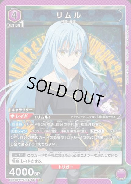 画像1: 《特価品》リムル/SR【紫】【キャラクター】《EX09BT/TSK-2-044》 (1)