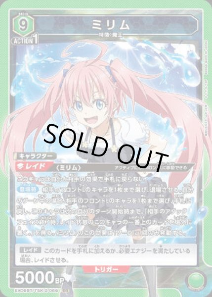 画像1: 《特価品》ミリム/SR【緑】【キャラクター】《EX09BT/TSK-2-066》 (1)