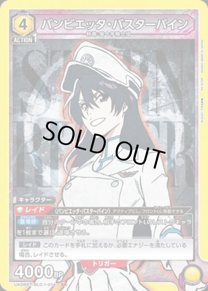 画像1: 《特価品》バンビエッタ・バスターバイン/SR【黄】【キャラクター】《UA08BT/BLC-1-014》 (1)
