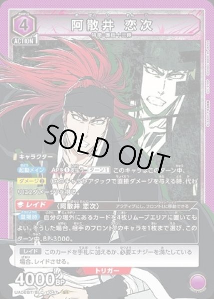 画像1: 《特価品》阿散井 恋次/SR【紫】【キャラクター】《UA08BT/BLC-1-047》 (1)