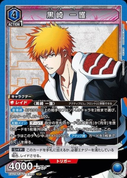 画像1: 《特価品》黒崎 一護/SR【青】【キャラクター】《EX07BT/BLC-2-019》 (1)