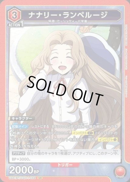 画像1: 《特価品》ナナリー・ランペルージ/SR【キャラクター】《UA01BT/CGH-1-084》 (1)