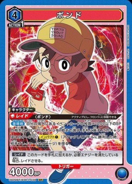 画像1: 《特価品》ボンド/SR【青】【キャラクター】《UA09BT/BTR-1-038》 (1)