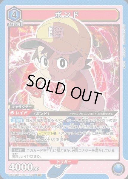 画像1: 《特価品》ボンド/SR【青】【キャラクター】《UA09BT/BTR-1-038》 (1)