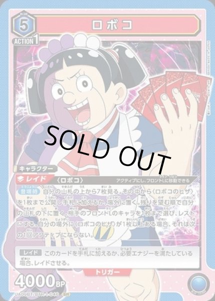 画像1: 《特価品》ロボコ/SR【青】【キャラクター】《UA09BT/BTR-1-046》 (1)
