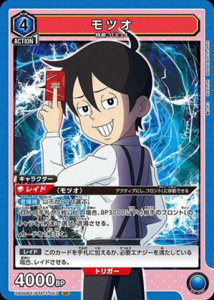 画像1: 《特価品》モツオ/SR【青】【キャラクター】《UA09BT/BTR-1-053》 (1)