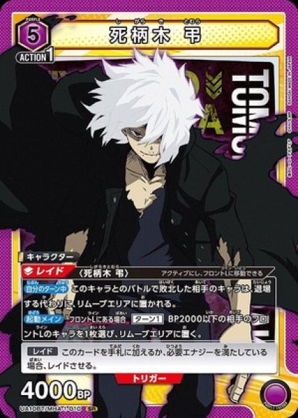 画像1: 《特価品》死柄木 弔/SR【紫】【キャラクター】《UA10BT/MHA-1-010》 (1)