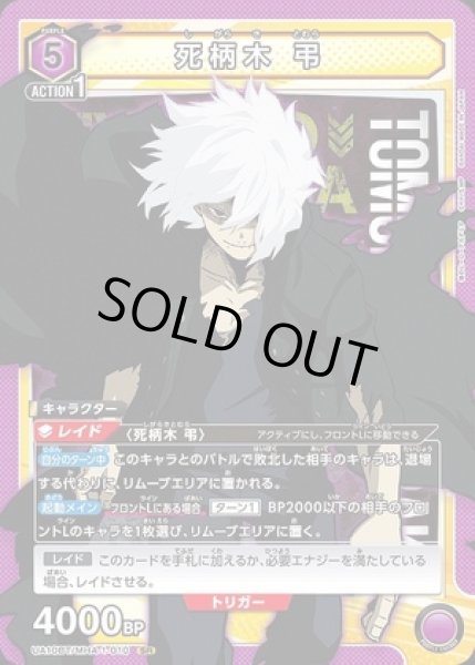 画像1: 《特価品》死柄木 弔/SR【紫】【キャラクター】《UA10BT/MHA-1-010》 (1)