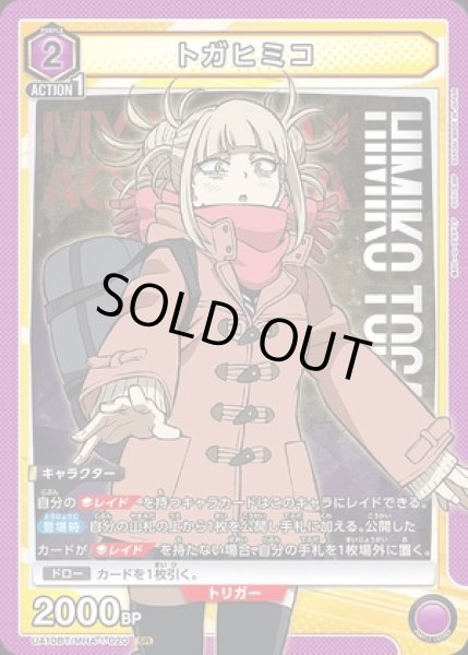 画像1: 《特価品》トガヒミコ/SR【紫】【キャラクター】《UA10BT/MHA-1-020》 (1)