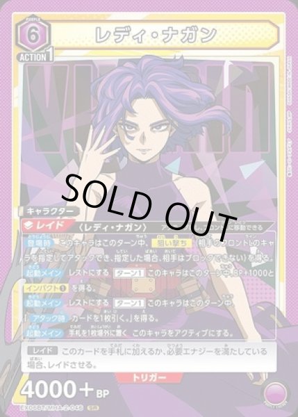 画像1: 《特価品》レディ・ナガン/SR【紫】【キャラクター】《EX06BT/MHA-2-046》 (1)