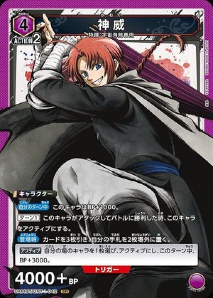 画像1: 《特価品》神威/SR【紫】【キャラクター】《UA11BT/GNT-1-042》 (1)