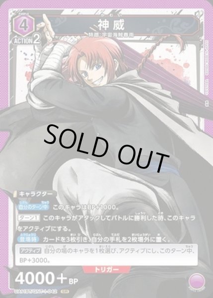 画像1: 《特価品》神威/SR【紫】【キャラクター】《UA11BT/GNT-1-042》 (1)