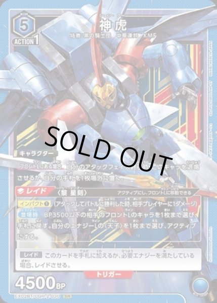 画像1: 《特価品》神虎/SR【青】【キャラクター】《EX02BT/CGH-2-030》 (1)