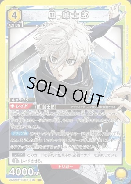 画像1: 《特価品》凪 誠士郎/SR【黄】【キャラクター】《UA12BT/BLK-1-015》 (1)