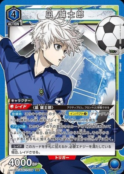 画像1: 《特価品》凪 誠士郎/SR【青】【キャラクター】《UA12BT/BLK-1-039》 (1)