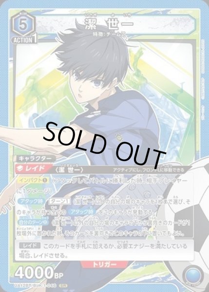 画像1: 《特価品》潔 世一/SR【青】【キャラクター】《UA12BT/BLK-1-046》 (1)