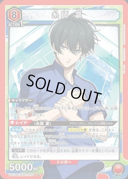 画像1: 《特価品》糸師 凛/SR【赤】【キャラクター】《UA12BT/BLK-1-075》 (1)
