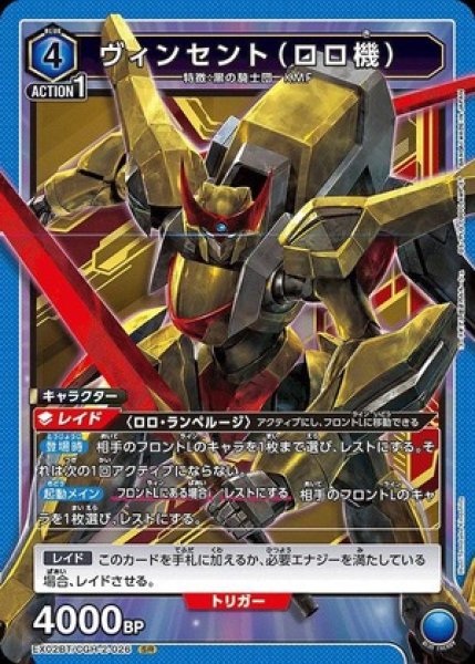 画像1: 《特価品》ヴィンセント（ロロ機）/SR【青】【キャラクター】《EX02BT/CGH-2-026》 (1)