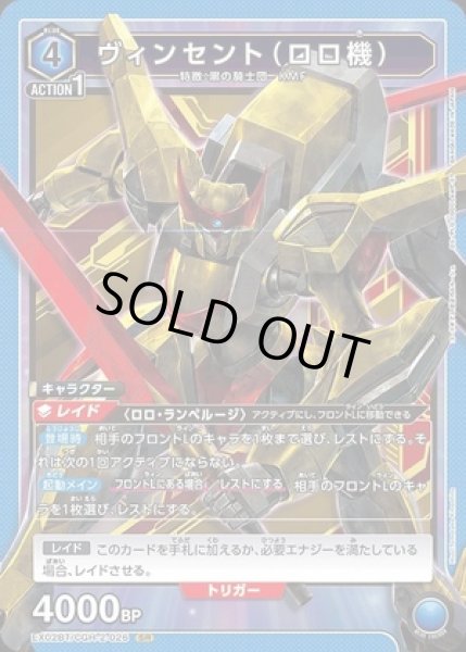 画像1: 《特価品》ヴィンセント（ロロ機）/SR【青】【キャラクター】《EX02BT/CGH-2-026》 (1)