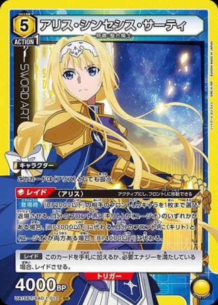 画像1: 《特価品》アリス・シンセシス・サーティ/SR【黄】【キャラクター】《UA15BT/SAO-1-013》 (1)
