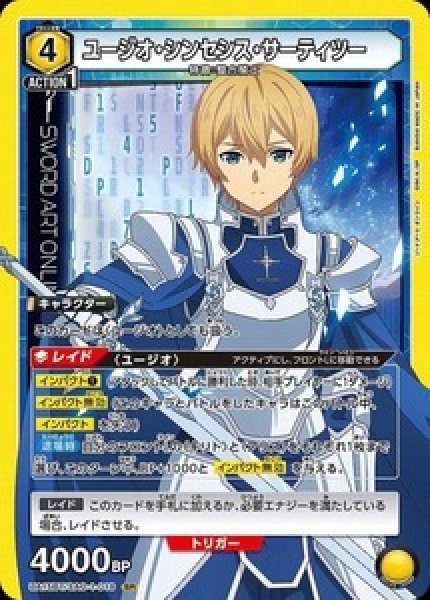 画像1: 《特価品》ユージオ・シンセシス・サーティツー/SR【黄】【キャラクター】《UA15BT/SAO-1-018》 (1)