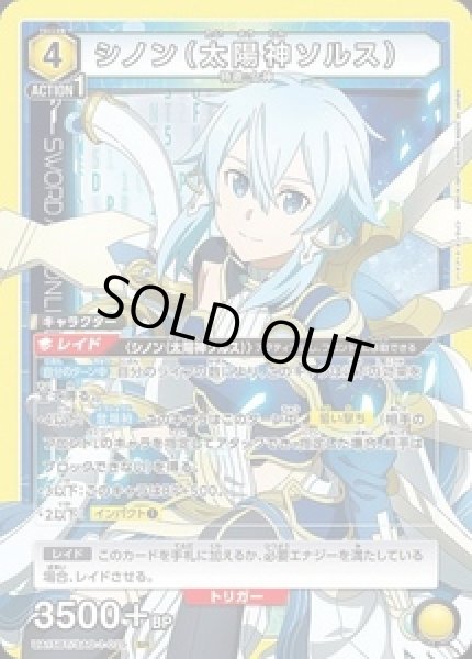 画像1: 《特価品》シノン（太陽神ソルス）/SR【黄】【キャラクター】《UA15BT/SAO-1-025》 (1)