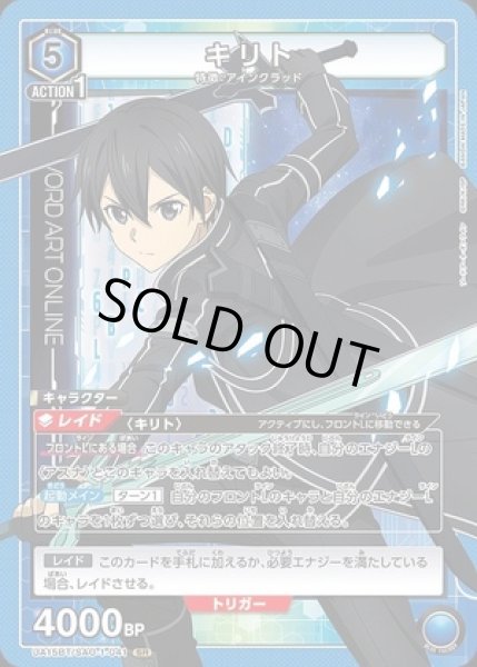 画像1: 《特価品》キリト/SR【青】【キャラクター】《UA15BT/SAO-1-041》 (1)