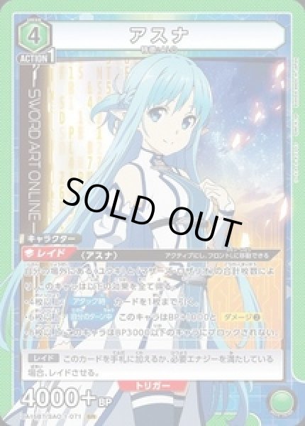 画像1: 《特価品》アスナ/SR【緑】【キャラクター】《UA15BT/SAO-1-071》 (1)