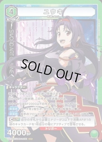 画像1: 《特価品》ユウキ/SR【緑】【キャラクター】《UA15BT/SAO-1-081》 (1)