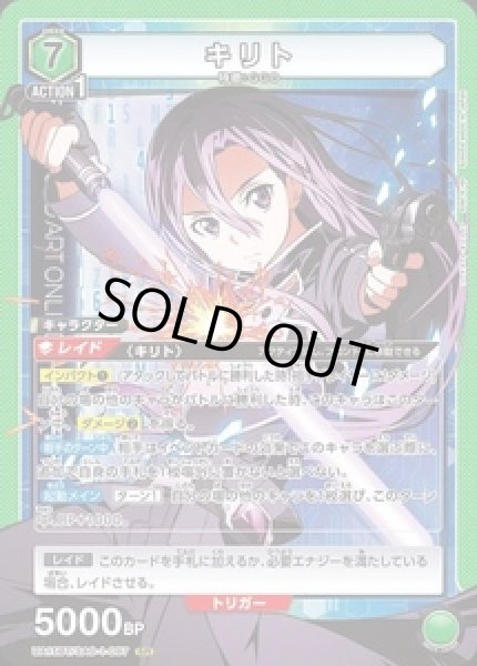 画像1: 《特価品》キリト/SR【緑】【キャラクター】《UA15BT/SAO-1-087》 (1)