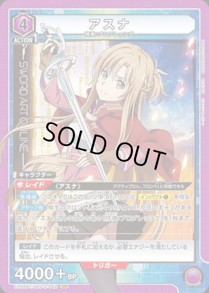画像1: 《特価品》アスナ/SR【紫】【キャラクター】《EX08BT/SAO-2-042》 (1)