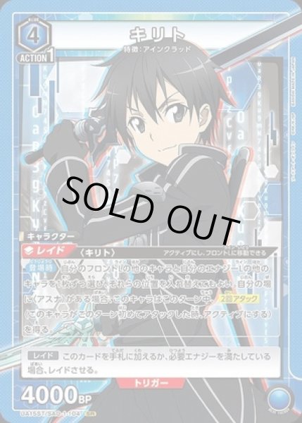 画像1: 《特価品》キリト/SR【青】【キャラクター】《UA15ST/SAO-1-104》 (1)