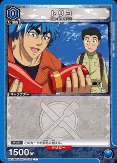 トリコ/SR【青】【キャラクター】《パラレル版UA17BT/TRK-1-054