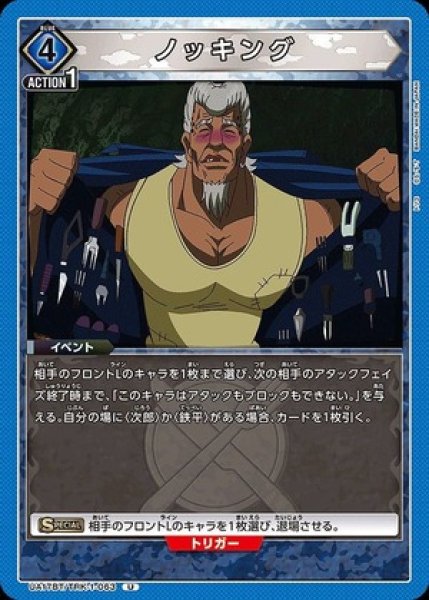 画像1: ノッキング/U【青】【イベント】《UA17BT/TRK-1-063》 (1)