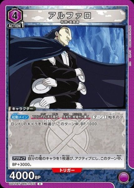 画像1: アルファロ/C【紫】【キャラクター】《UA17BT/TRK-1-071》 (1)