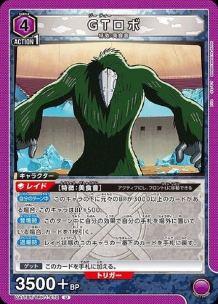 画像1: GTロボ/U【紫】【キャラクター】《UA17BT/TRK-1-072》 (1)