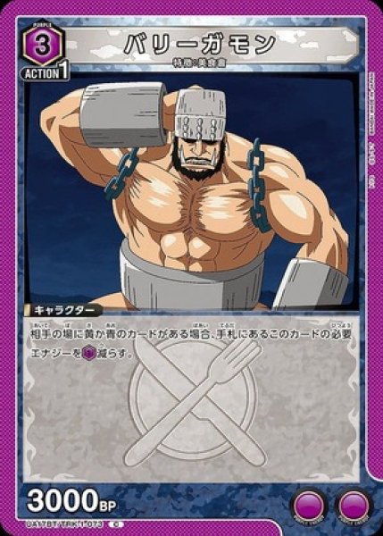 画像1: バリーガモン/C【紫】【キャラクター】《UA17BT/TRK-1-073》 (1)