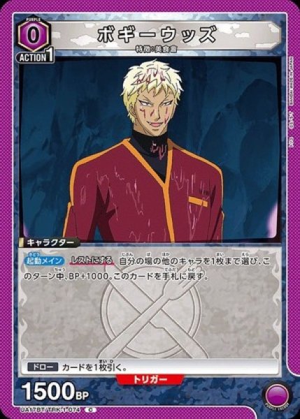 画像1: ボギーウッズ/C【紫】【キャラクター】《UA17BT/TRK-1-074》 (1)